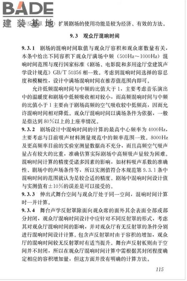 剧场建筑设计规范_页面_125.jpg