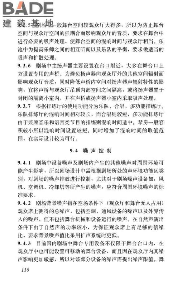 剧场建筑设计规范_页面_126.jpg