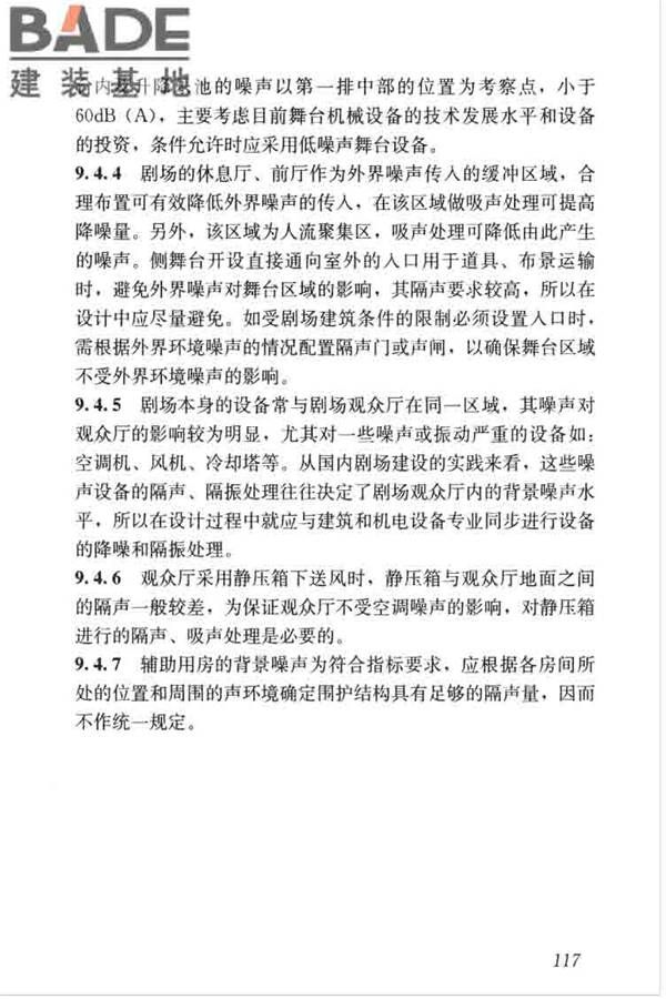 剧场建筑设计规范_页面_127.jpg