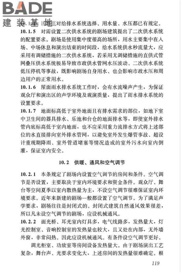 剧场建筑设计规范_页面_129.jpg