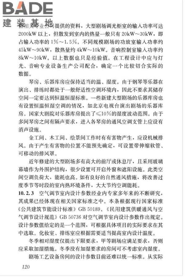 剧场建筑设计规范_页面_130.jpg