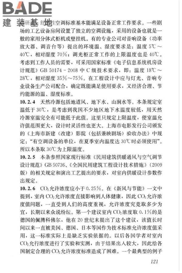 剧场建筑设计规范_页面_131.jpg