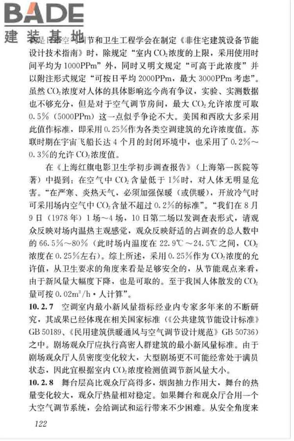剧场建筑设计规范_页面_132.jpg