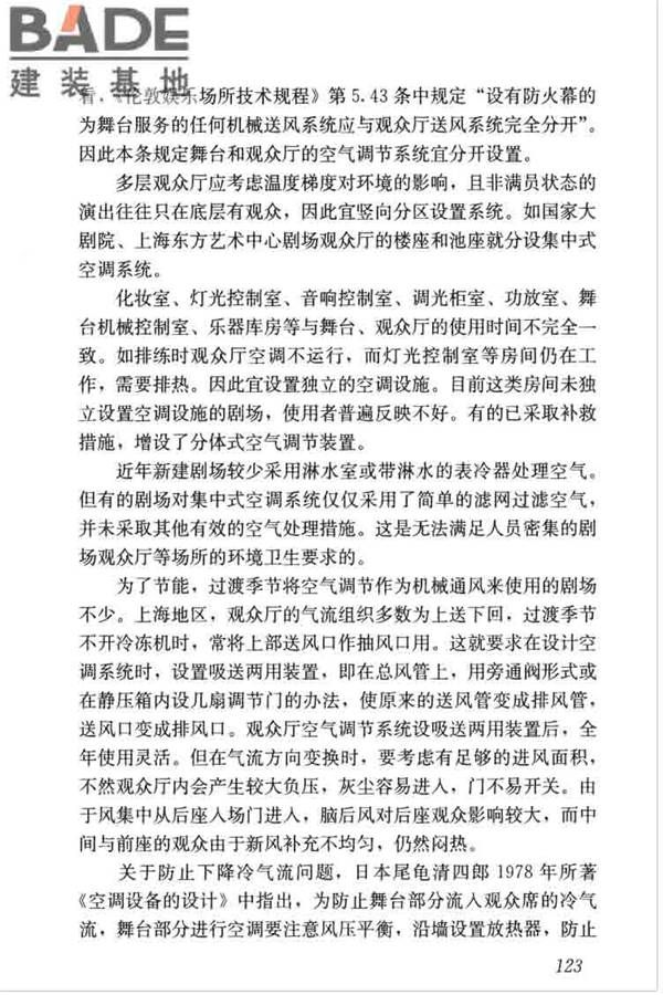 剧场建筑设计规范_页面_133.jpg