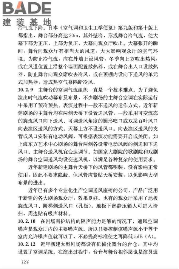 剧场建筑设计规范_页面_134.jpg