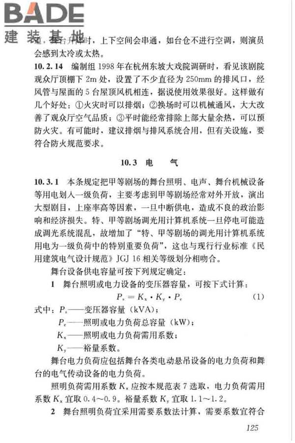 剧场建筑设计规范_页面_135.jpg