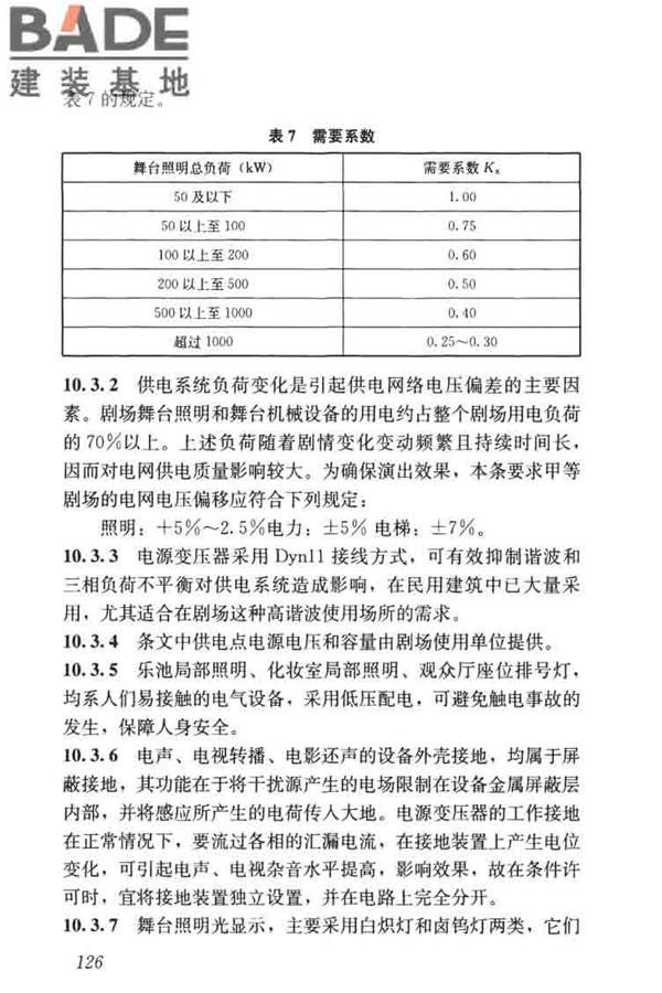 剧场建筑设计规范_页面_136.jpg