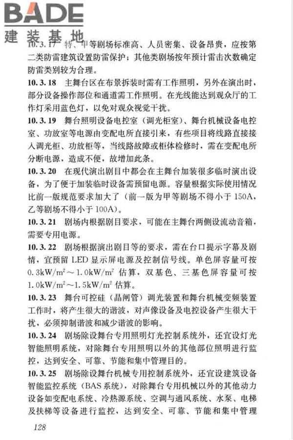 剧场建筑设计规范_页面_138.jpg