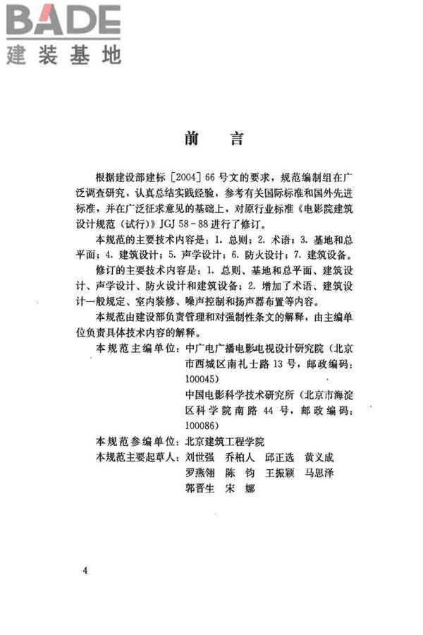 电影院建筑设计规范_页面_04.jpg