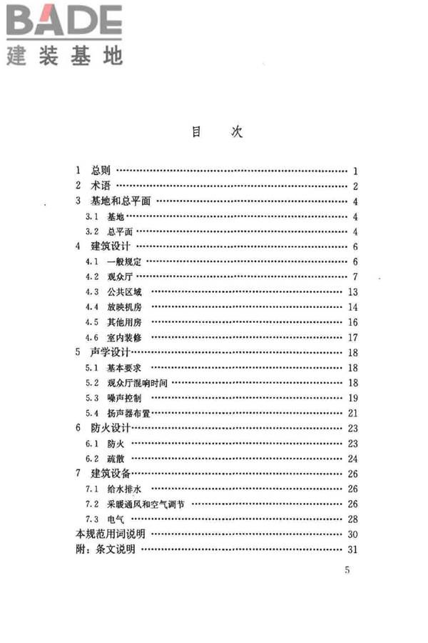 电影院建筑设计规范_页面_05.jpg