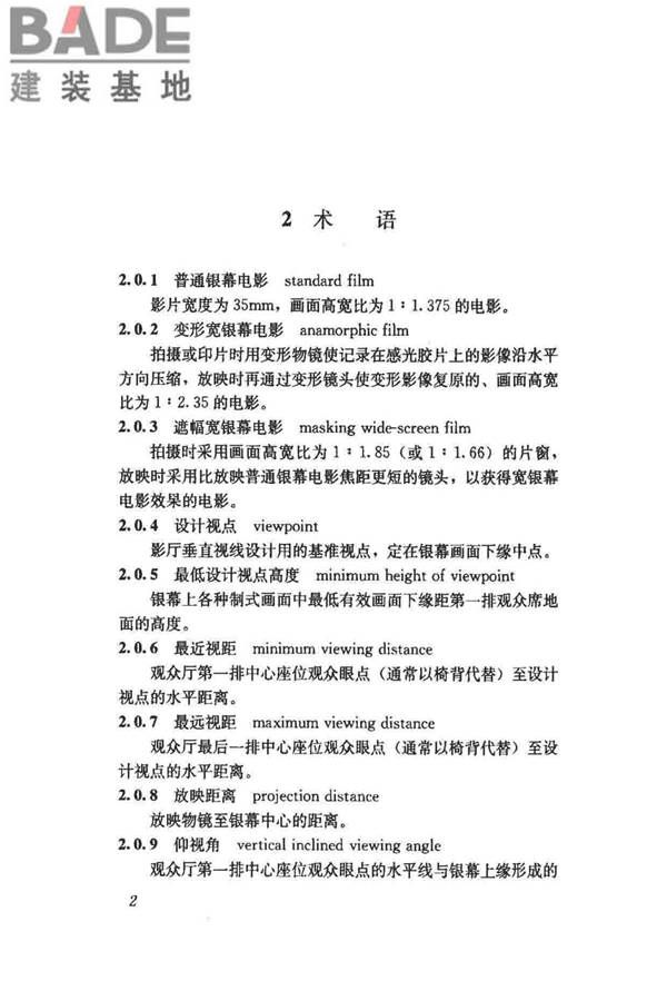 电影院建筑设计规范_页面_07.jpg