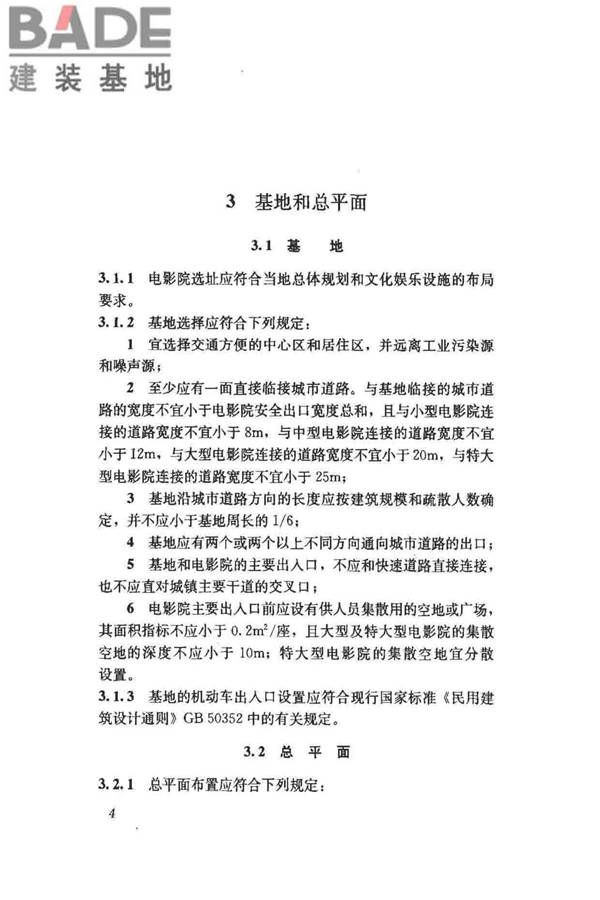 电影院建筑设计规范_页面_09.jpg