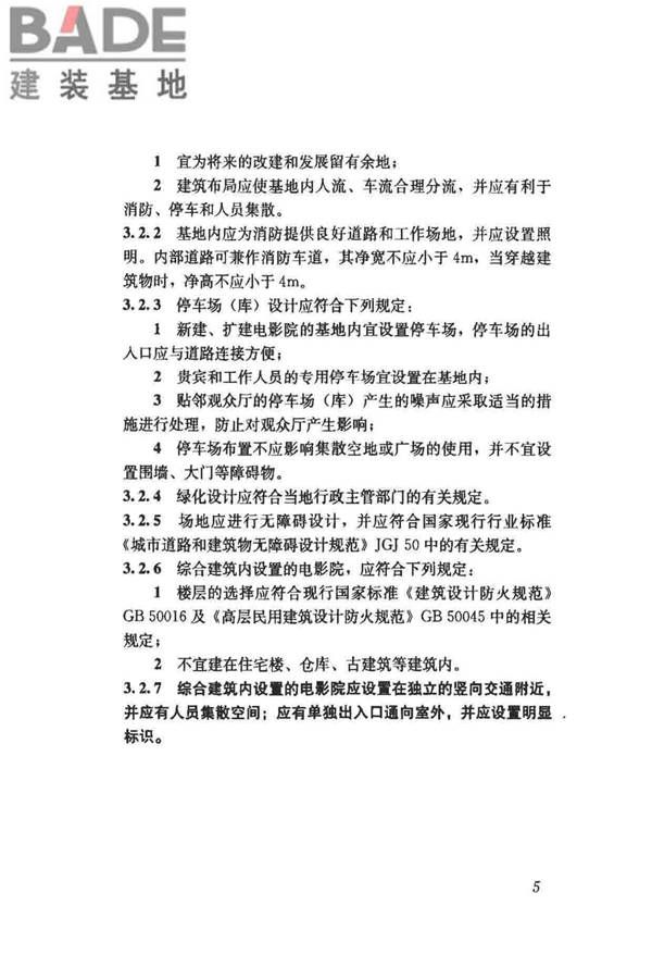 电影院建筑设计规范_页面_10.jpg