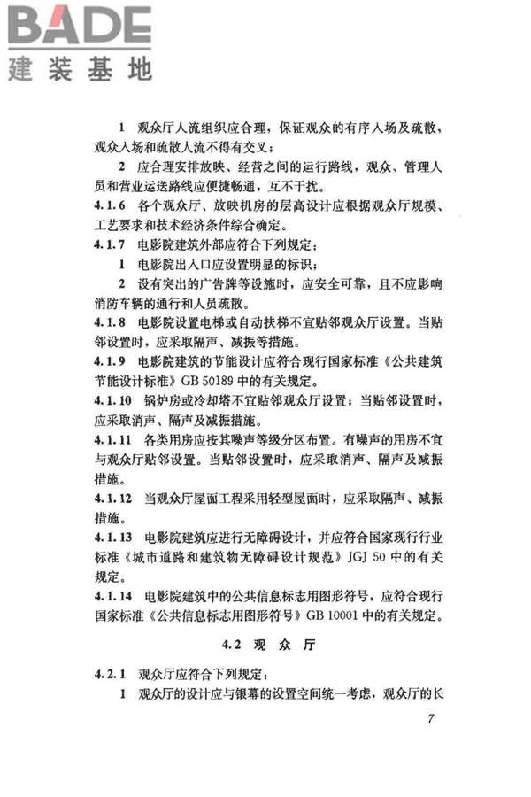 电影院建筑设计规范_页面_12.jpg