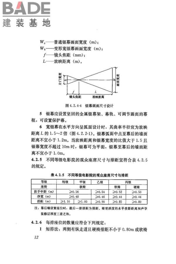 电影院建筑设计规范_页面_17.jpg