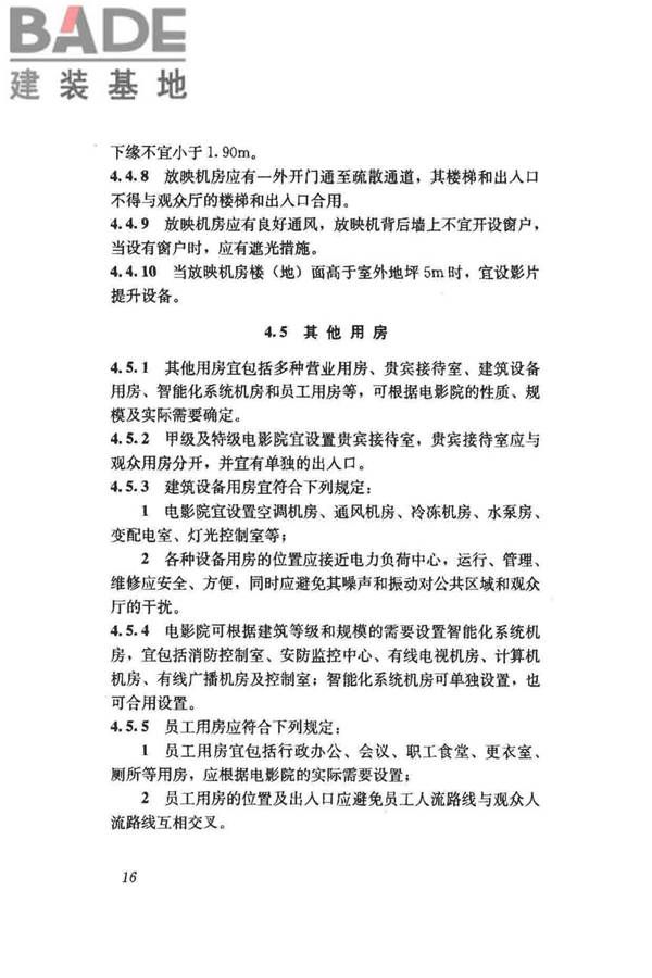 电影院建筑设计规范_页面_21.jpg