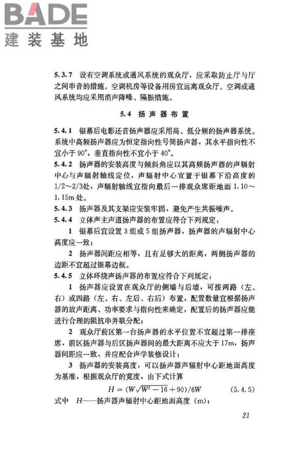 电影院建筑设计规范_页面_26.jpg