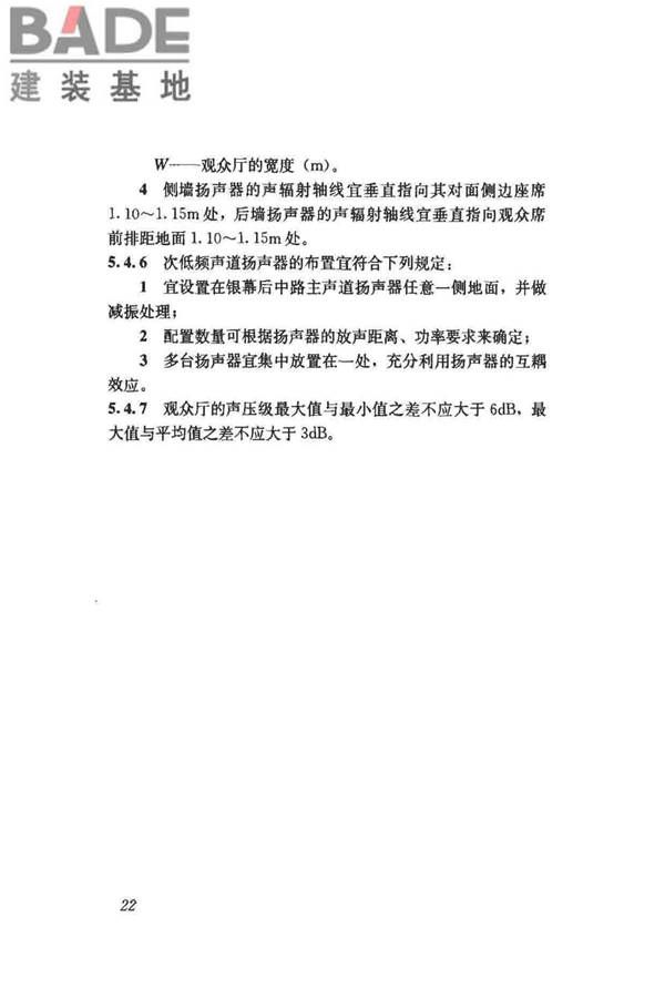 电影院建筑设计规范_页面_27.jpg