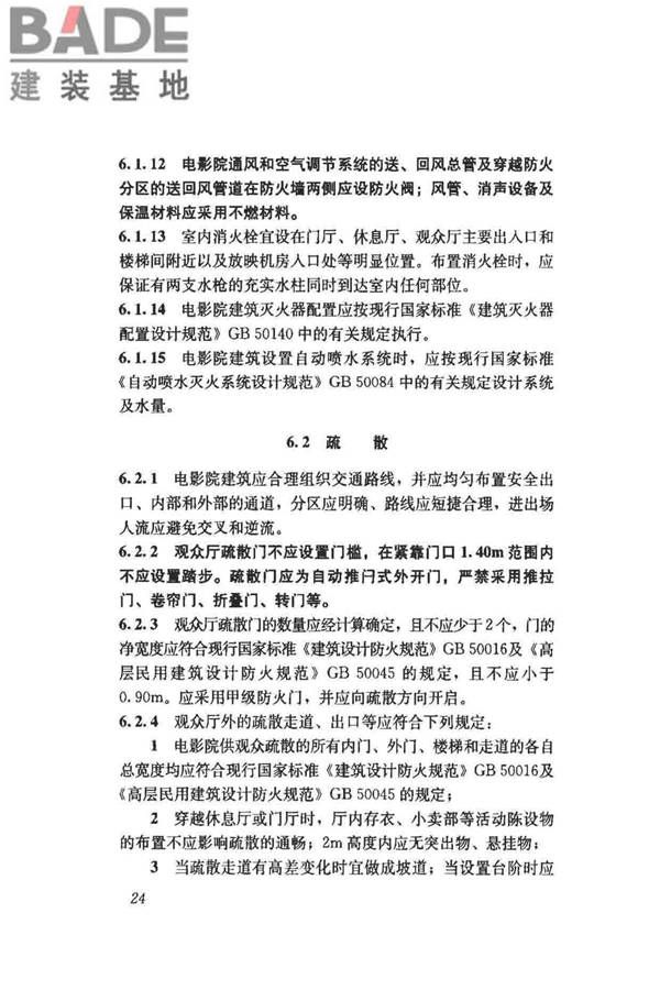 电影院建筑设计规范_页面_29.jpg