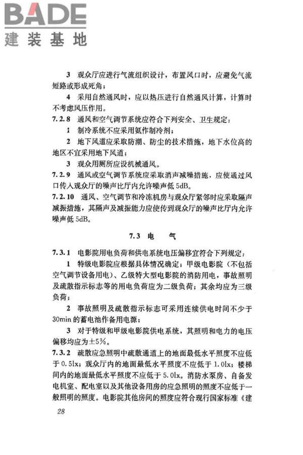 电影院建筑设计规范_页面_33.jpg