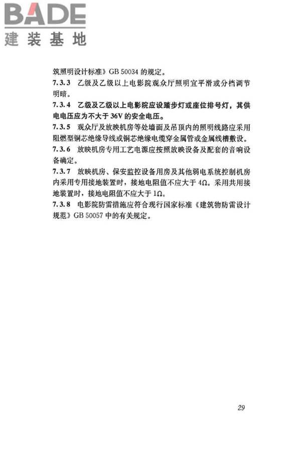 电影院建筑设计规范_页面_34.jpg