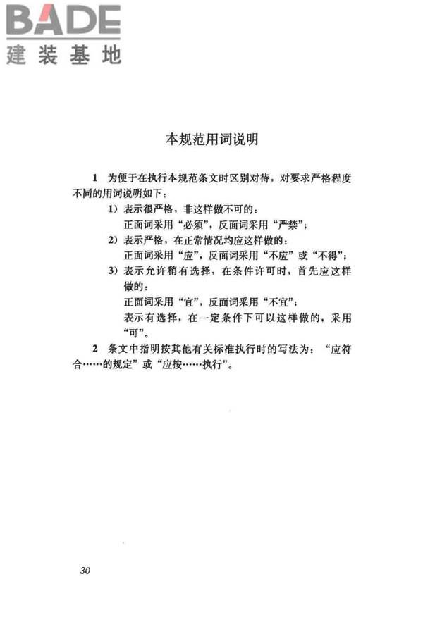 电影院建筑设计规范_页面_35.jpg