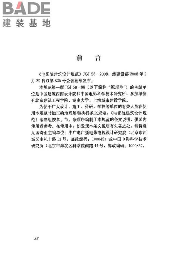 电影院建筑设计规范_页面_37.jpg