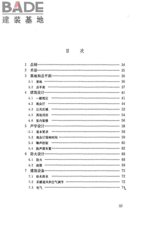 电影院建筑设计规范_页面_38.jpg