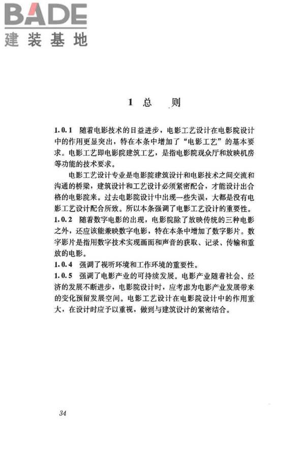 电影院建筑设计规范_页面_39.jpg