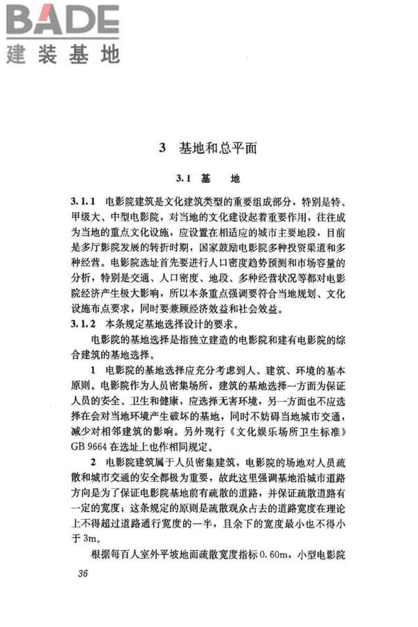 电影院建筑设计规范_页面_41.jpg