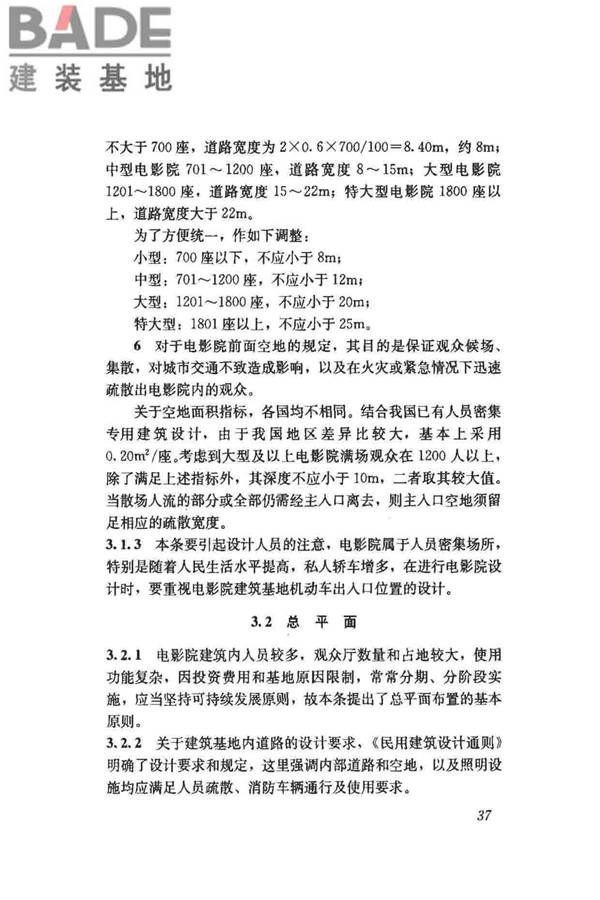 电影院建筑设计规范_页面_42.jpg