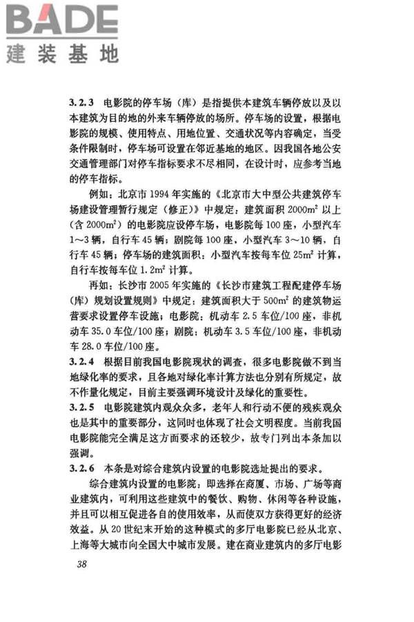 电影院建筑设计规范_页面_43.jpg