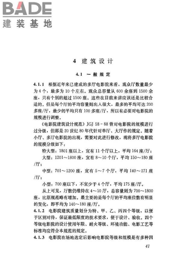 电影院建筑设计规范_页面_46.jpg