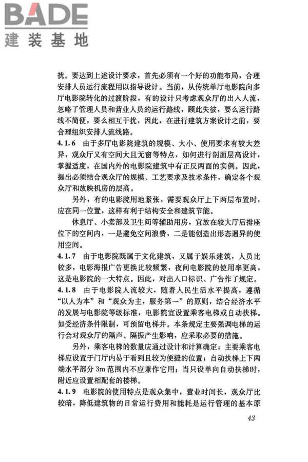 电影院建筑设计规范_页面_48.jpg