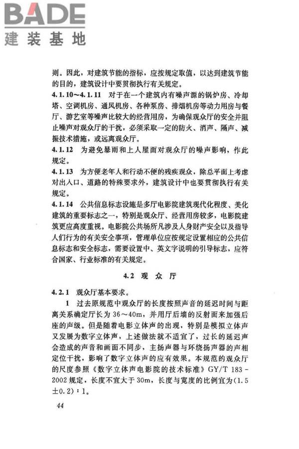 电影院建筑设计规范_页面_49.jpg
