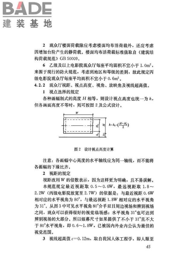 电影院建筑设计规范_页面_50.jpg