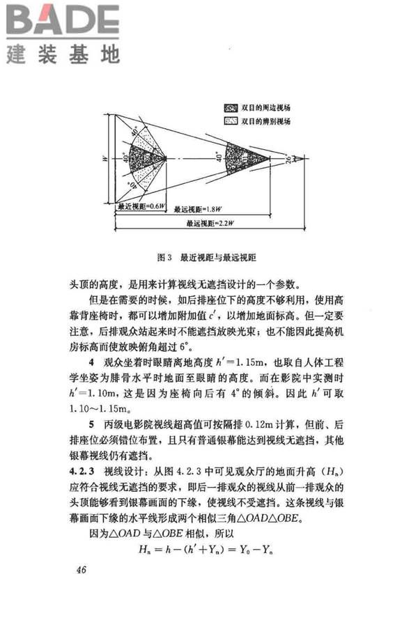 电影院建筑设计规范_页面_51.jpg