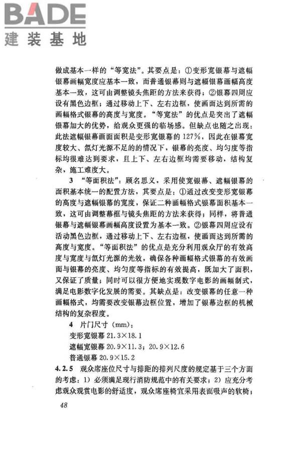 电影院建筑设计规范_页面_53.jpg