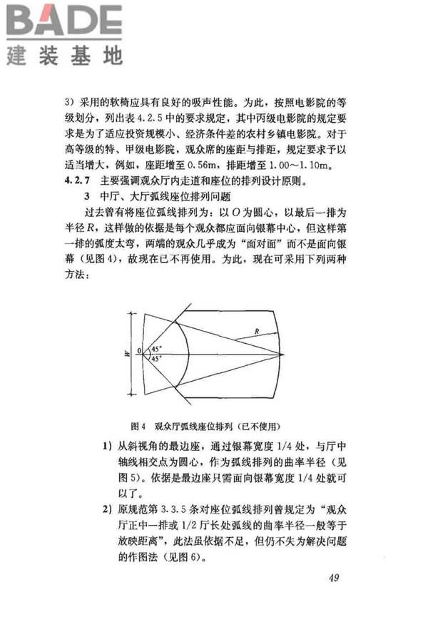 电影院建筑设计规范_页面_54.jpg