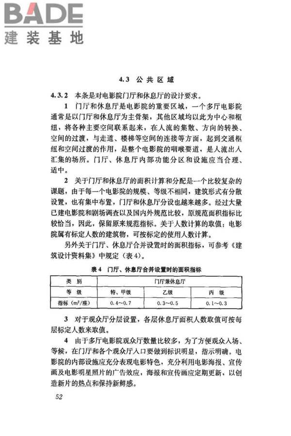 电影院建筑设计规范_页面_57.jpg