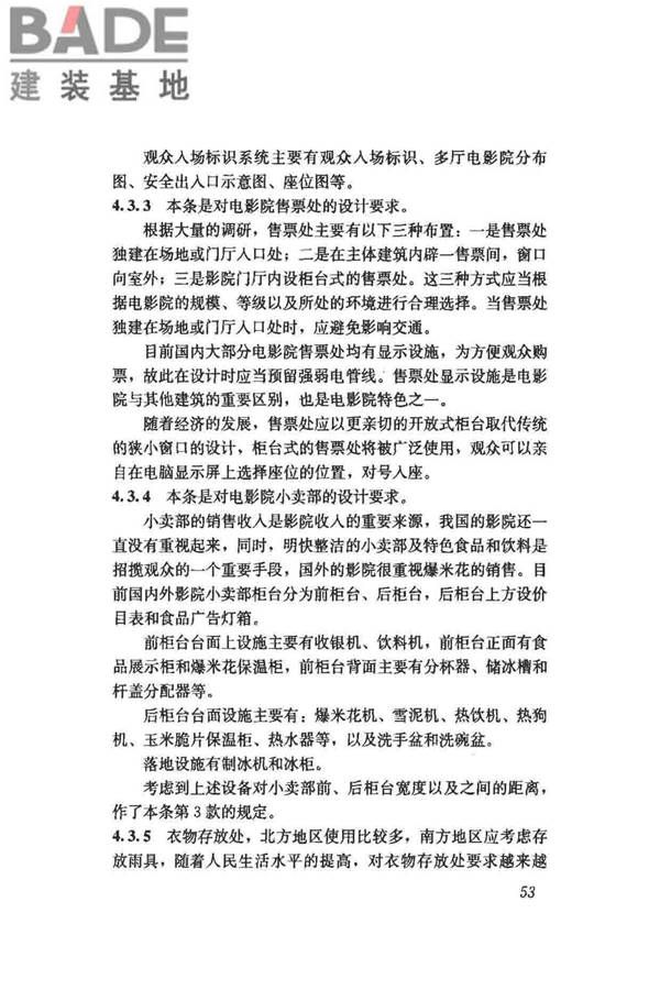 电影院建筑设计规范_页面_58.jpg