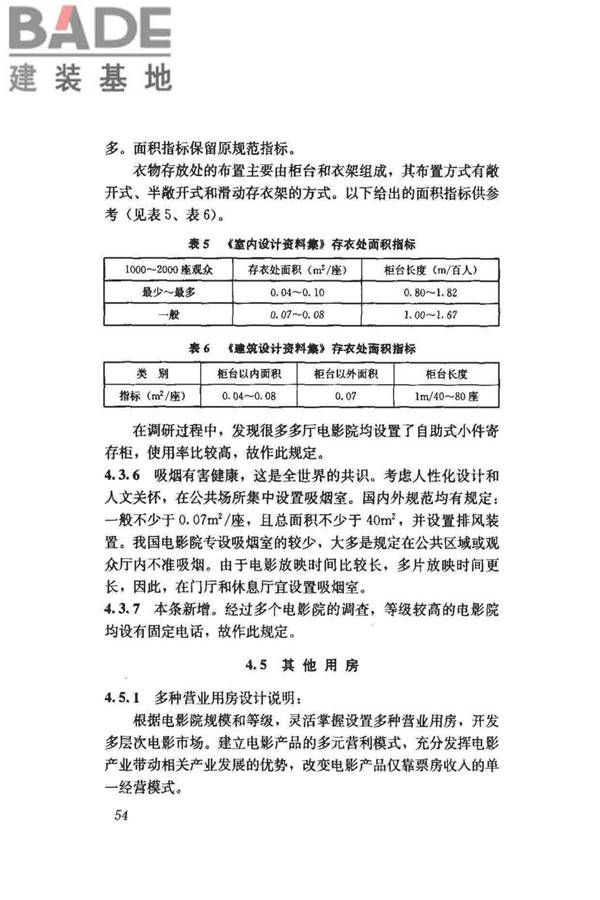 电影院建筑设计规范_页面_59.jpg