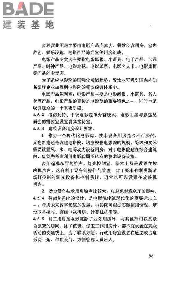 电影院建筑设计规范_页面_60.jpg
