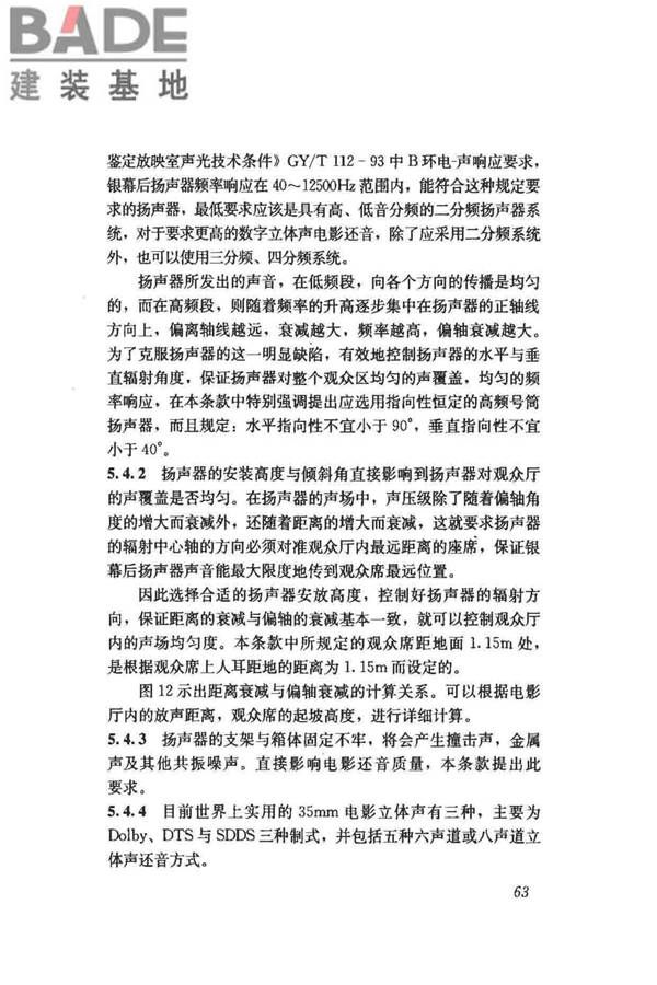电影院建筑设计规范_页面_68.jpg