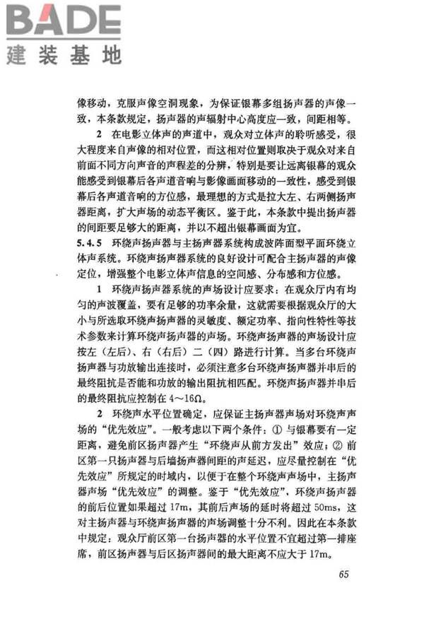 电影院建筑设计规范_页面_70.jpg
