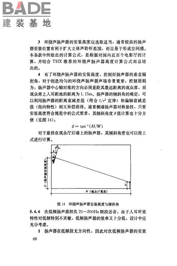 电影院建筑设计规范_页面_71.jpg