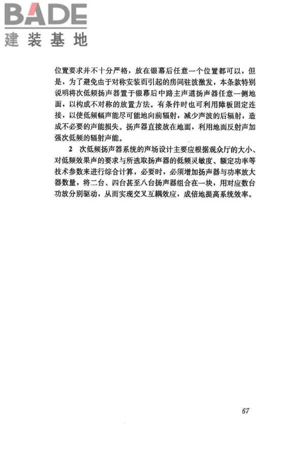 电影院建筑设计规范_页面_72.jpg