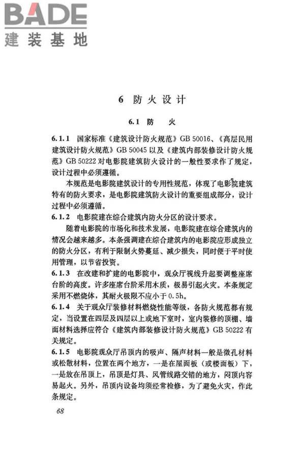 电影院建筑设计规范_页面_73.jpg