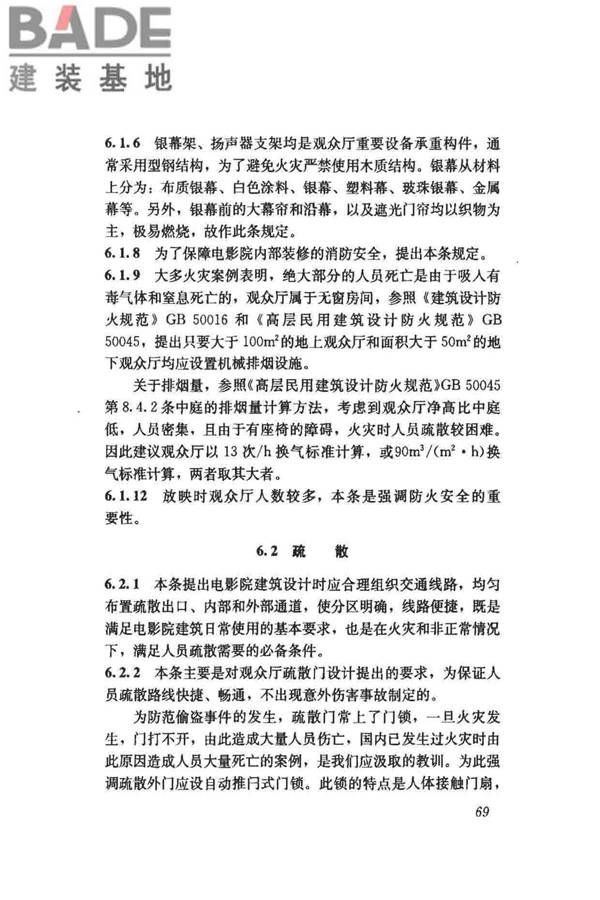 电影院建筑设计规范_页面_74.jpg