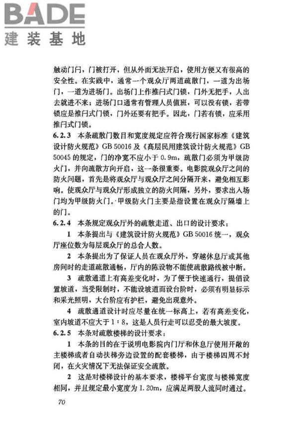 电影院建筑设计规范_页面_75.jpg